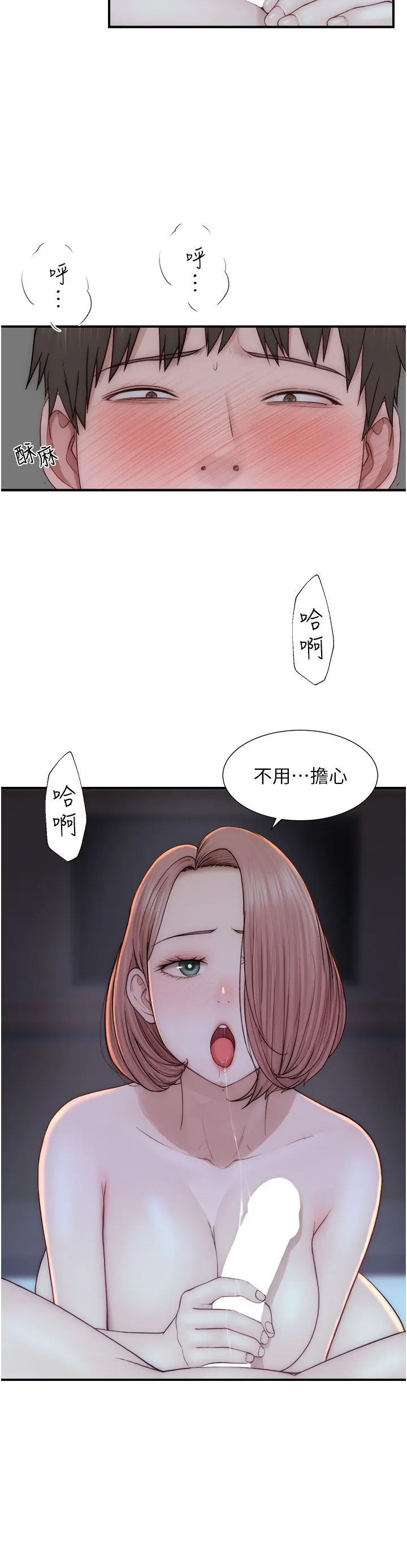 继母的香味 第71話-阿姨餵你喝ㄋㄟㄋㄟ 第19页