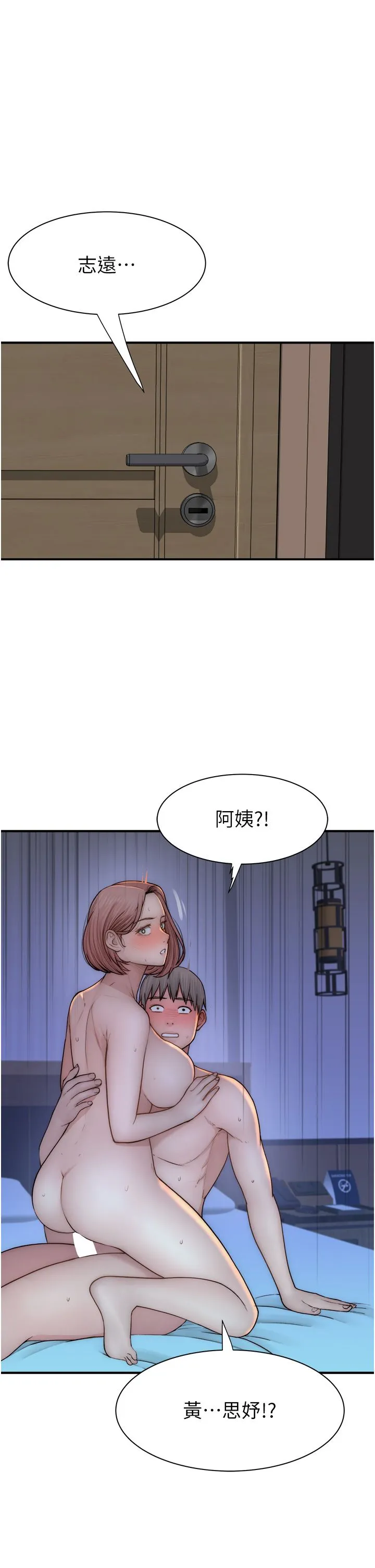 继母的香味 第71話-阿姨餵你喝ㄋㄟㄋㄟ 第48页