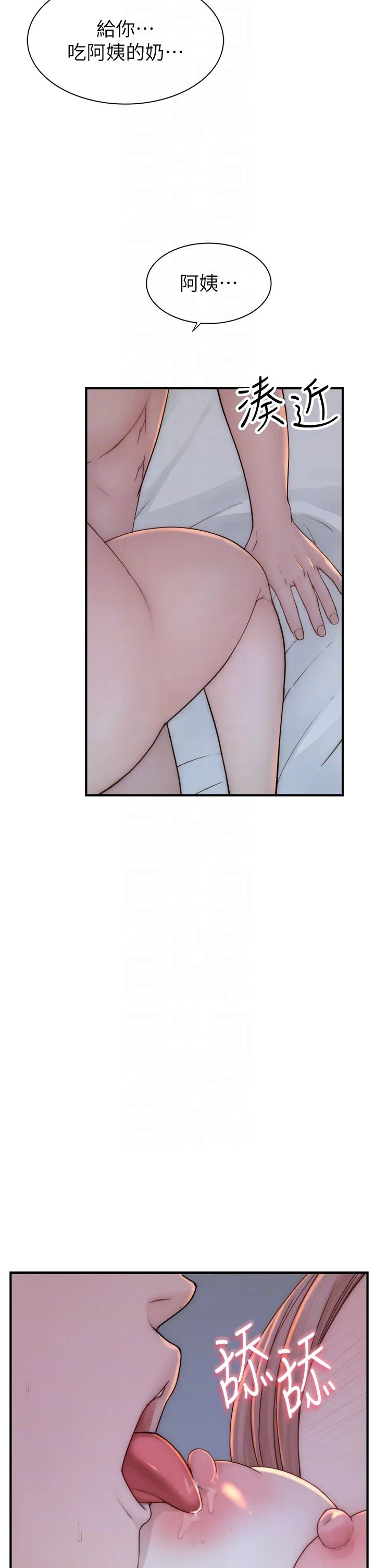 继母的香味 第71話-阿姨餵你喝ㄋㄟㄋㄟ 第34页