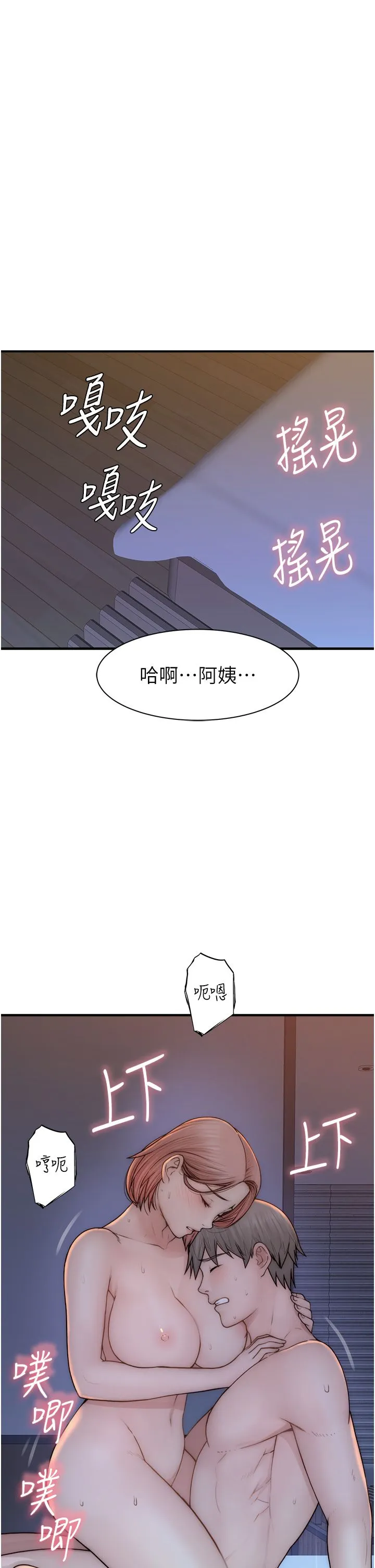 继母的香味 第71話-阿姨餵你喝ㄋㄟㄋㄟ 第45页