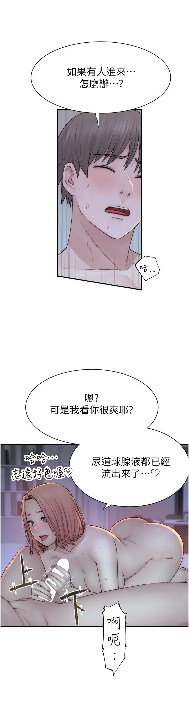继母的香味 第71話-阿姨餵你喝ㄋㄟㄋㄟ 第5页
