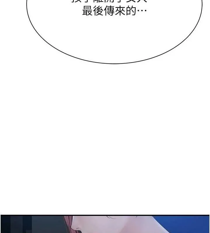 继母的香味 第91話-請妳留在我身邊&hellip; 第160页