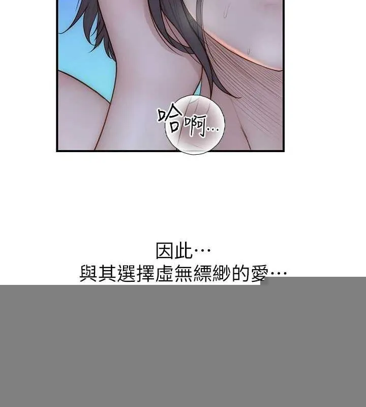 继母的香味 第91話-請妳留在我身邊&hellip; 第59页