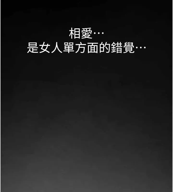 继母的香味 第91話-請妳留在我身邊&hellip; 第153页