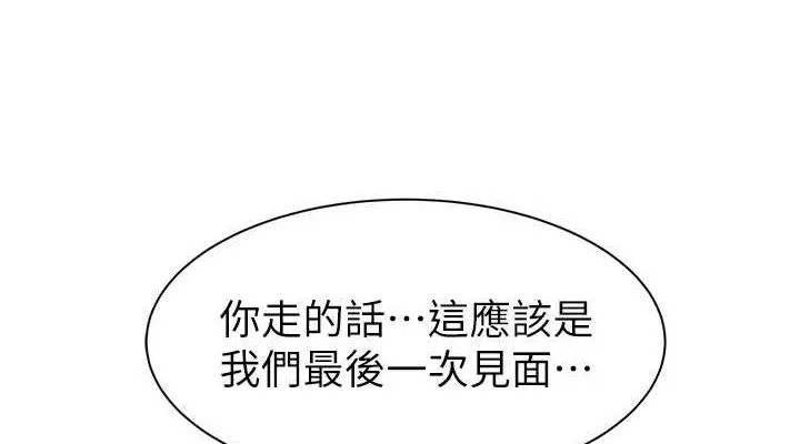 继母的香味 第91話-請妳留在我身邊&hellip; 第114页