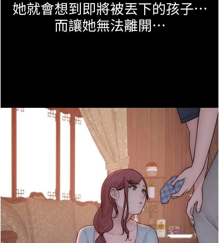 继母的香味 第91話-請妳留在我身邊&hellip; 第139页
