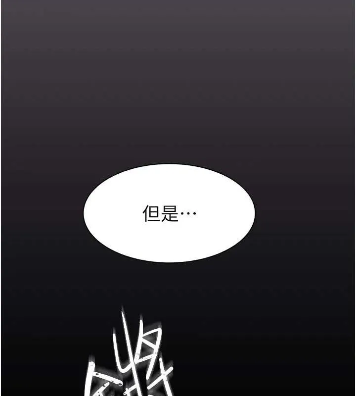 继母的香味 第91話-請妳留在我身邊&hellip; 第124页
