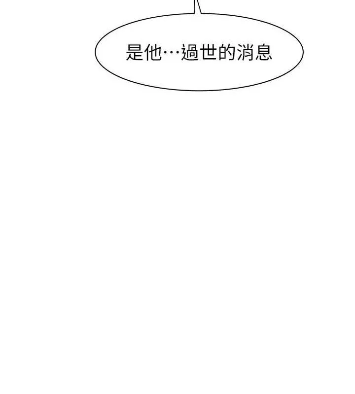 继母的香味 第91話-請妳留在我身邊&hellip; 第162页