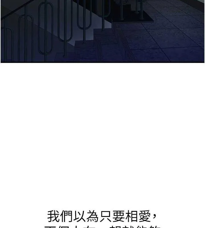 继母的香味 第91話-請妳留在我身邊&hellip; 第174页