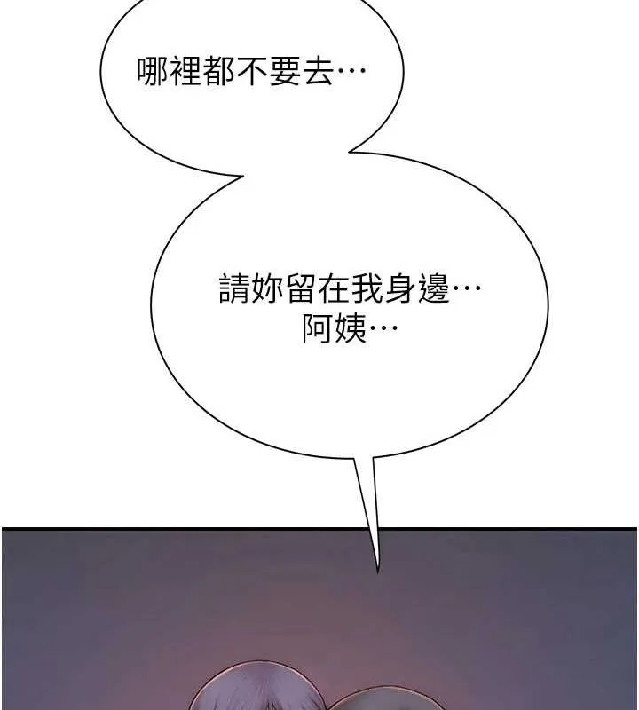 继母的香味 第91話-請妳留在我身邊&hellip; 第200页