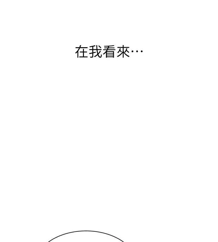 继母的香味 第91話-請妳留在我身邊&hellip; 第199页