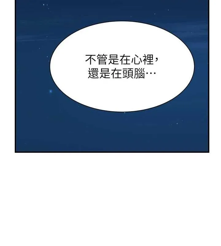 继母的香味 第91話-請妳留在我身邊&hellip; 第167页