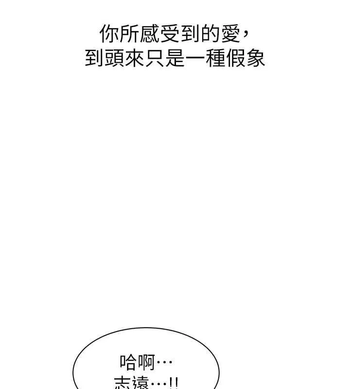 继母的香味 第91話-請妳留在我身邊&hellip; 第54页