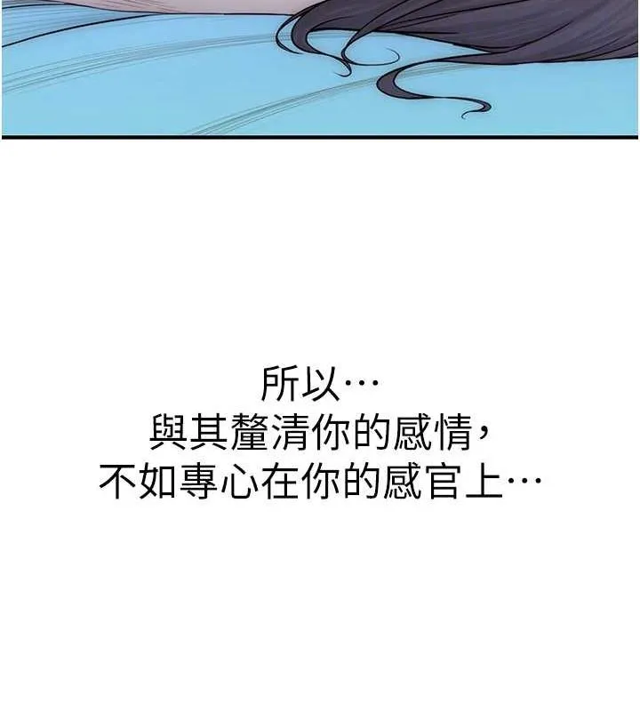 继母的香味 第91話-請妳留在我身邊&hellip; 第43页