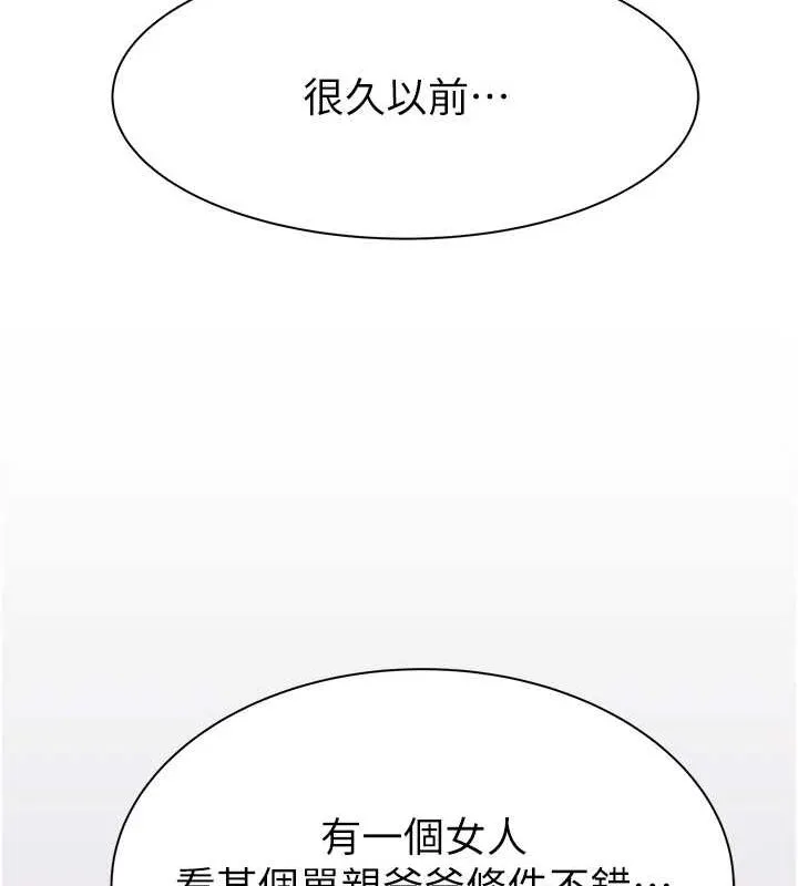 继母的香味 第91話-請妳留在我身邊&hellip; 第121页