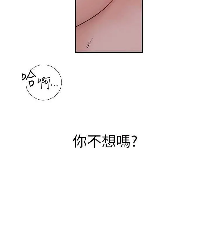 继母的香味 第91話-請妳留在我身邊&hellip; 第34页
