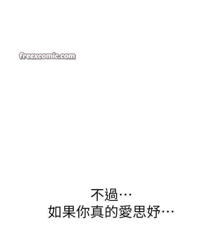 继母的香味 第91話-請妳留在我身邊&hellip; 第179页