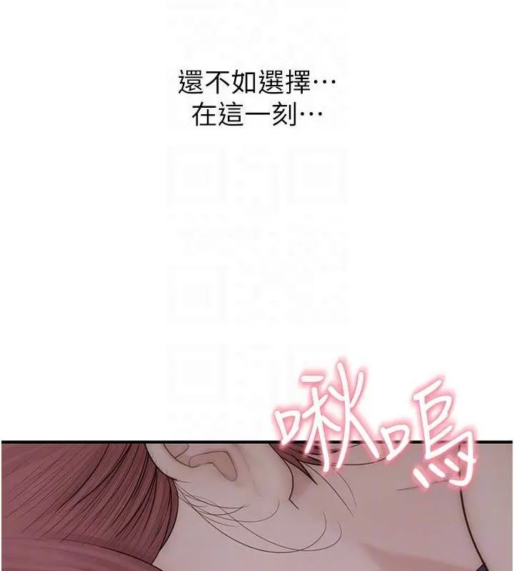 继母的香味 第91話-請妳留在我身邊&hellip; 第62页