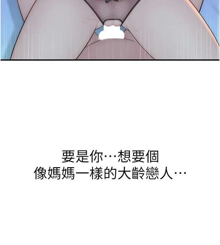 继母的香味 第91話-請妳留在我身邊&hellip; 第26页