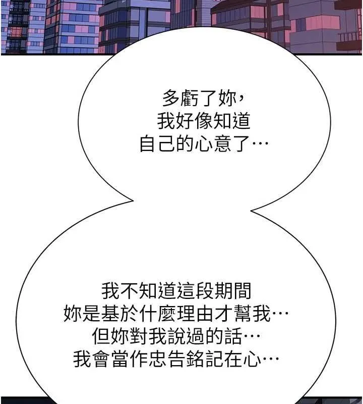 继母的香味 第91話-請妳留在我身邊&hellip; 第109页