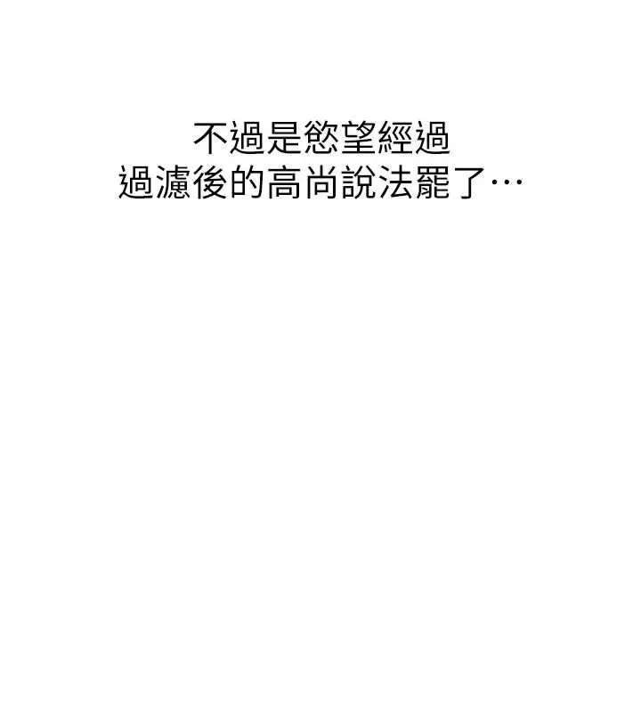 继母的香味 第91話-請妳留在我身邊&hellip; 第57页