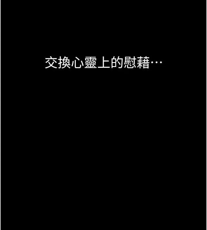 继母的香味 第91話-請妳留在我身邊&hellip; 第144页