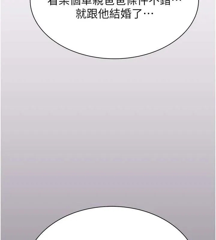 继母的香味 第91話-請妳留在我身邊&hellip; 第122页