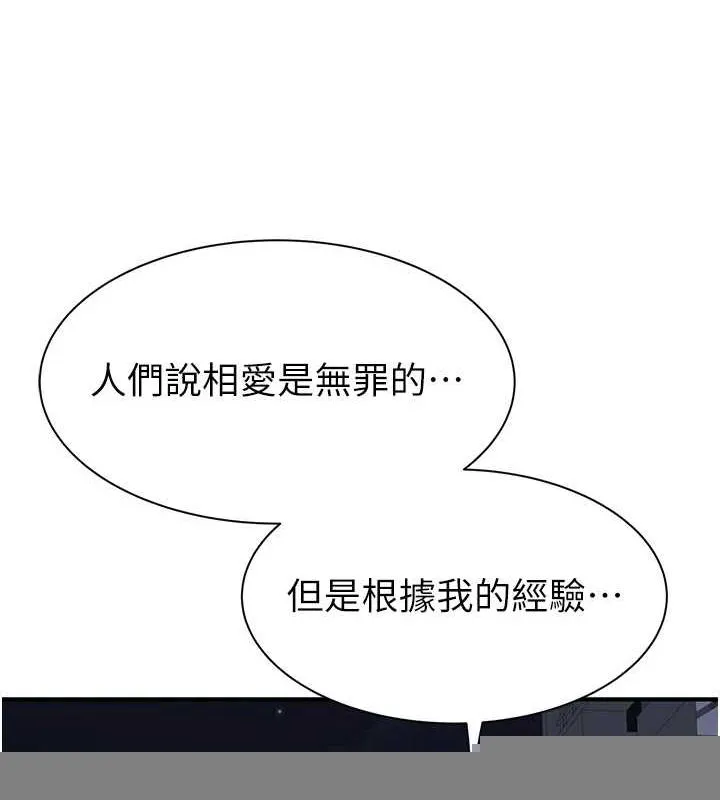 继母的香味 第91話-請妳留在我身邊&hellip; 第163页