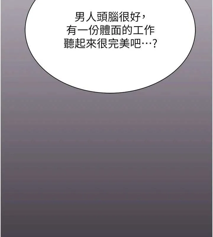 继母的香味 第91話-請妳留在我身邊&hellip; 第123页