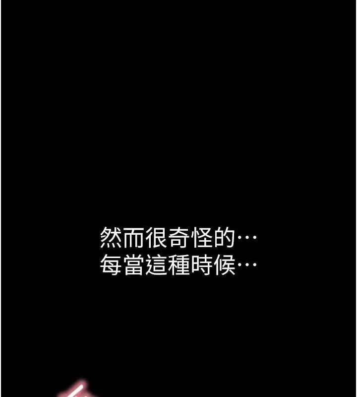 继母的香味 第91話-請妳留在我身邊&hellip; 第136页