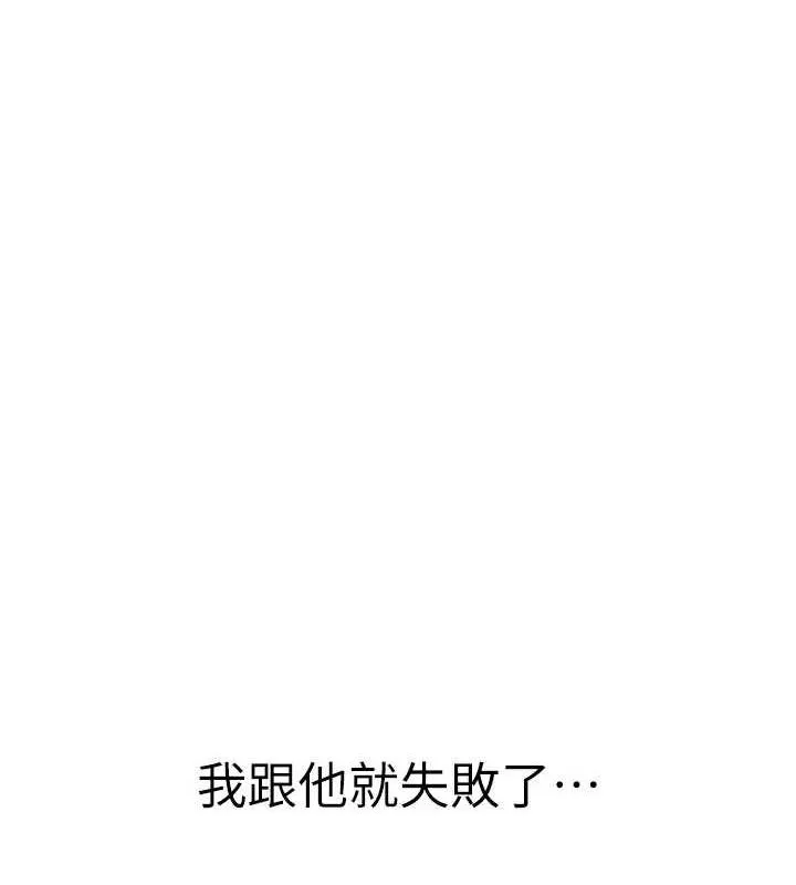 继母的香味 第91話-請妳留在我身邊&hellip; 第172页