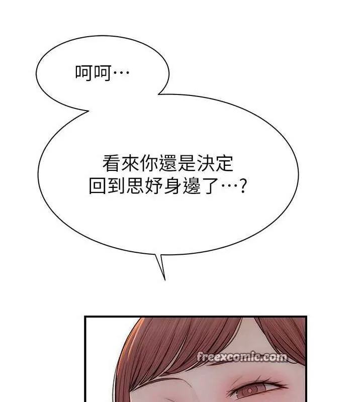继母的香味 第91話-請妳留在我身邊&hellip; 第105页