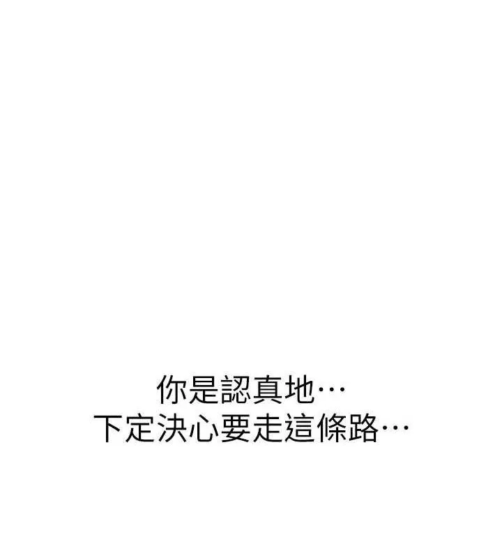 继母的香味 第91話-請妳留在我身邊&hellip; 第182页