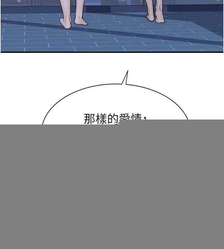 继母的香味 第91話-請妳留在我身邊&hellip; 第165页