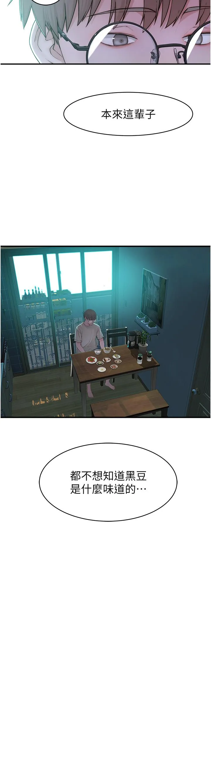 继母的香味 第1话-我对我妈&hellip;上瘾了 第52页