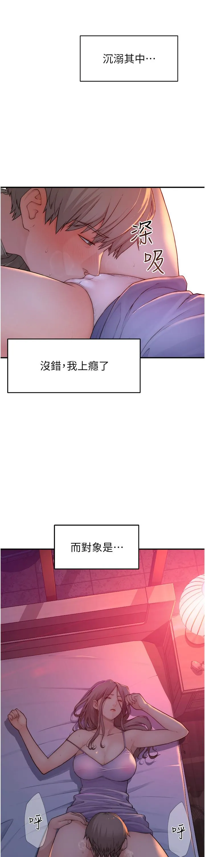 继母的香味 第1话-我对我妈&hellip;上瘾了 第19页