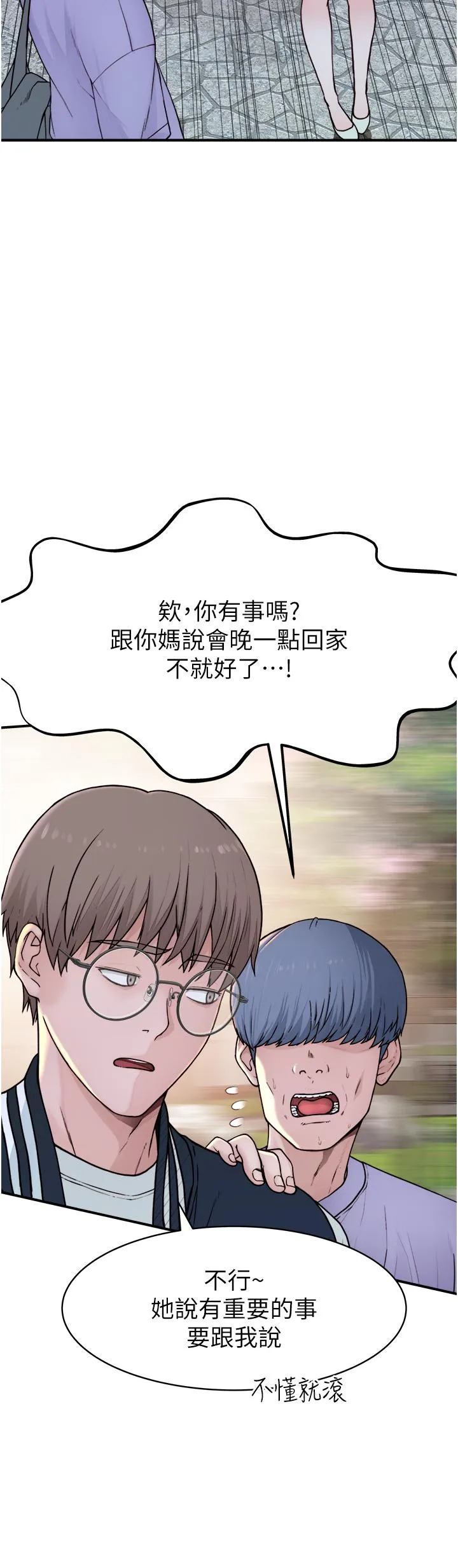 继母的香味 第1话-我对我妈&hellip;上瘾了 第67页