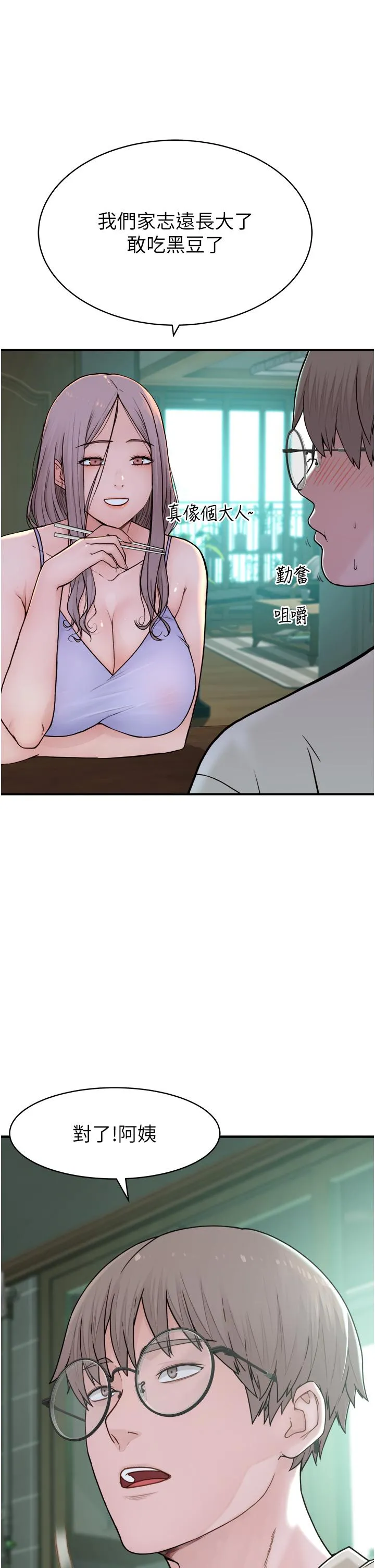 继母的香味 第1话-我对我妈&hellip;上瘾了 第45页