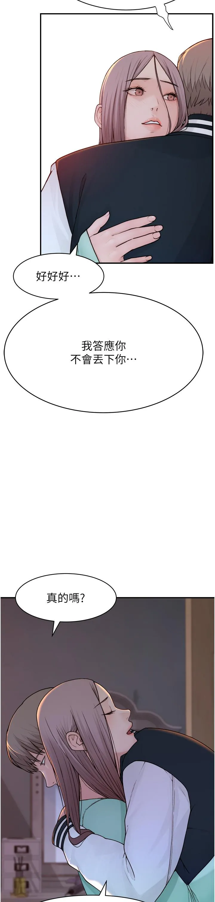 继母的香味 第1话-我对我妈&hellip;上瘾了 第89页