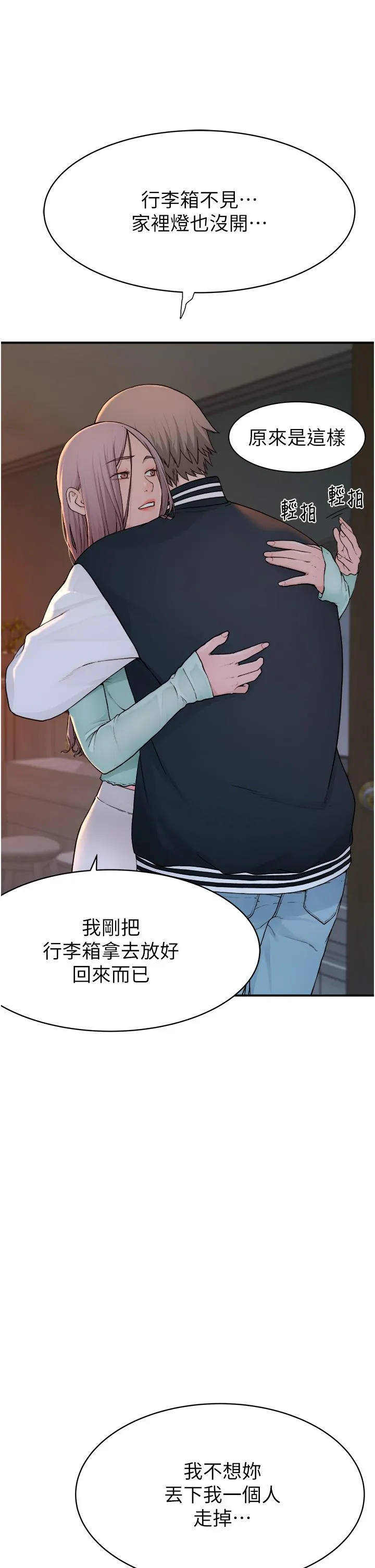 继母的香味 第1话-我对我妈&hellip;上瘾了 第88页