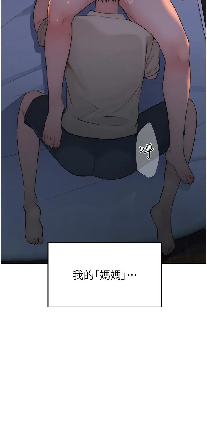 继母的香味 第1话-我对我妈&hellip;上瘾了 第20页