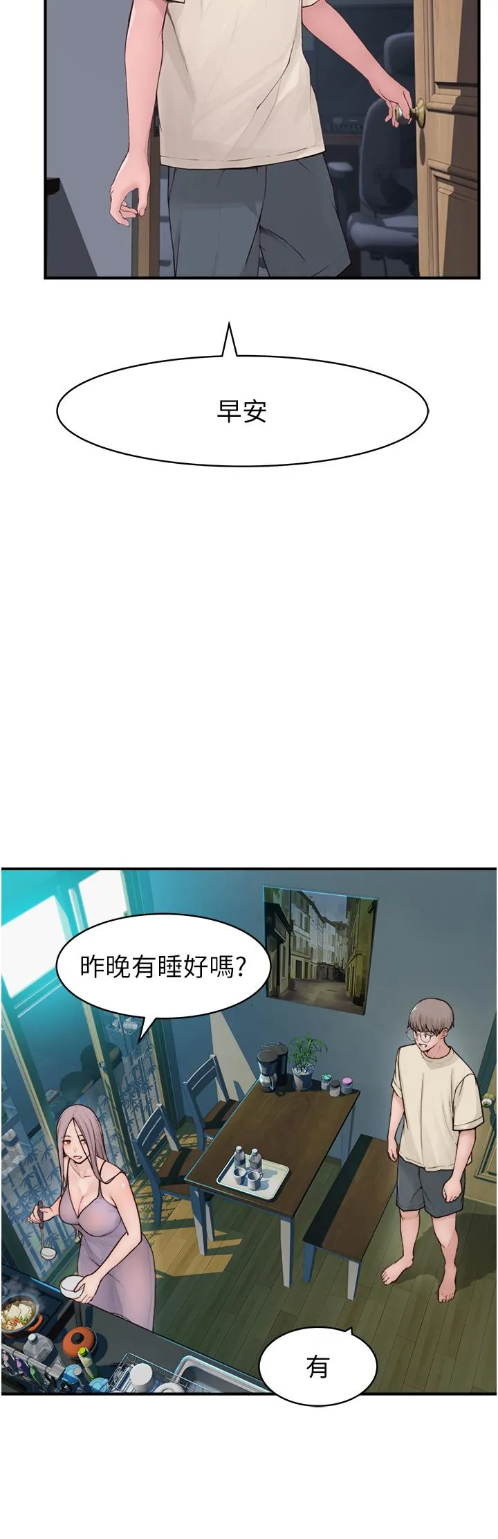 继母的香味 第1话-我对我妈&hellip;上瘾了 第24页