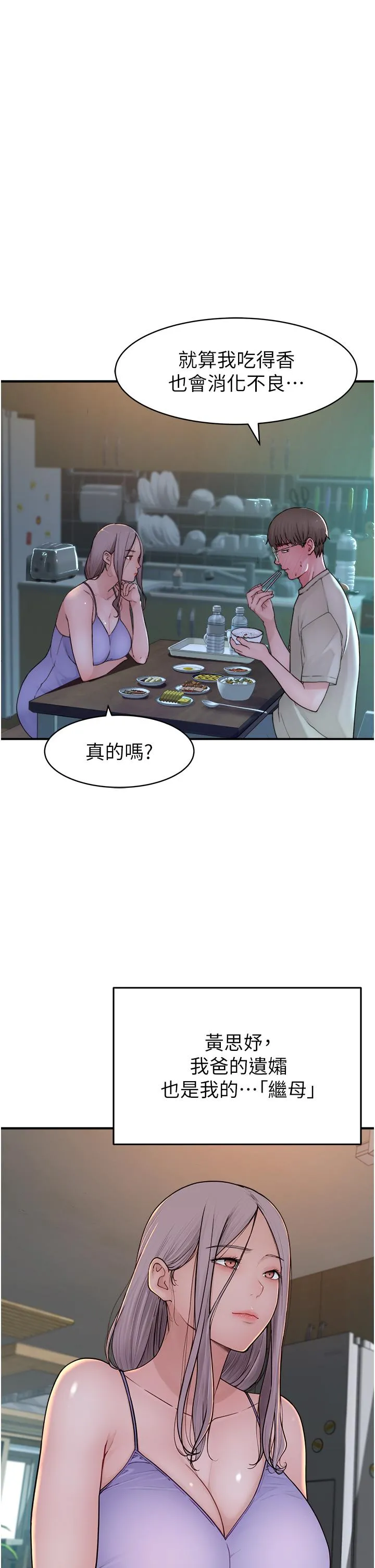 继母的香味 第1话-我对我妈&hellip;上瘾了 第31页