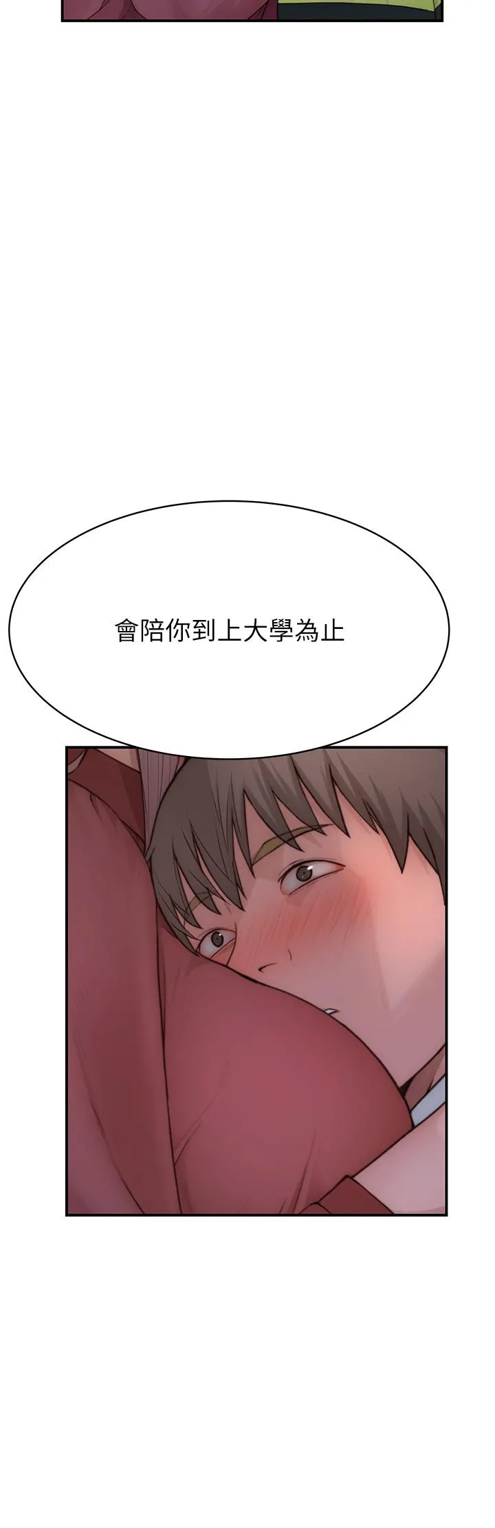 继母的香味 第1话-我对我妈&hellip;上瘾了 第71页