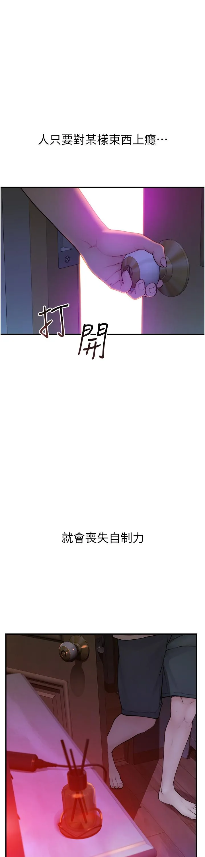 继母的香味 第1话-我对我妈&hellip;上瘾了 第7页