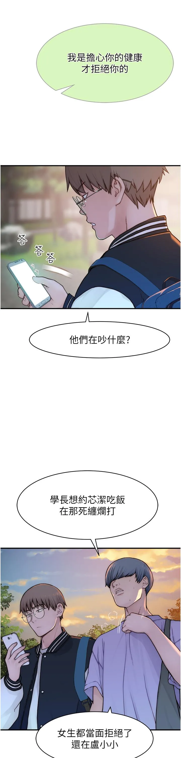 继母的香味 第1话-我对我妈&hellip;上瘾了 第58页