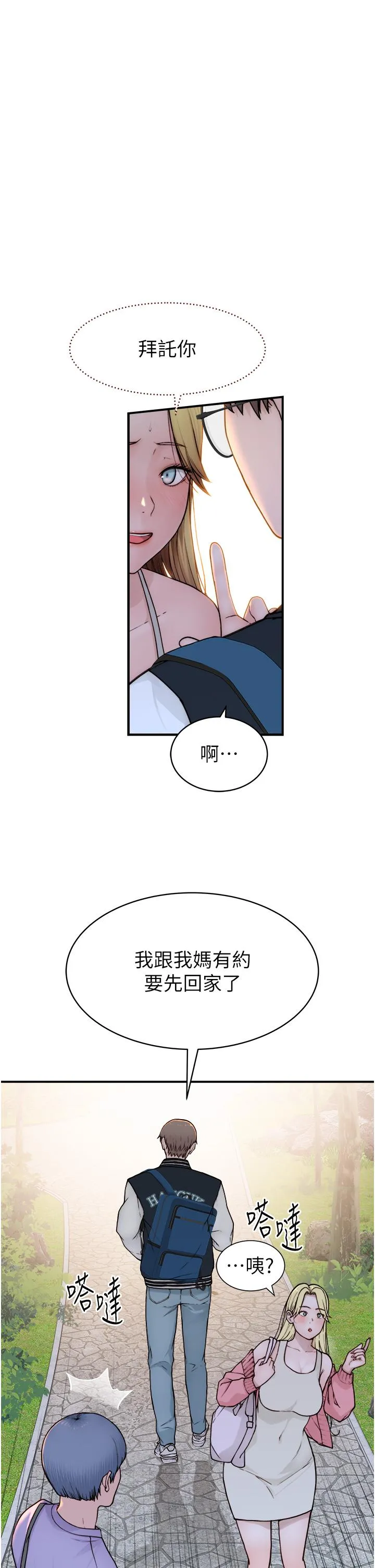 继母的香味 第1话-我对我妈&hellip;上瘾了 第66页