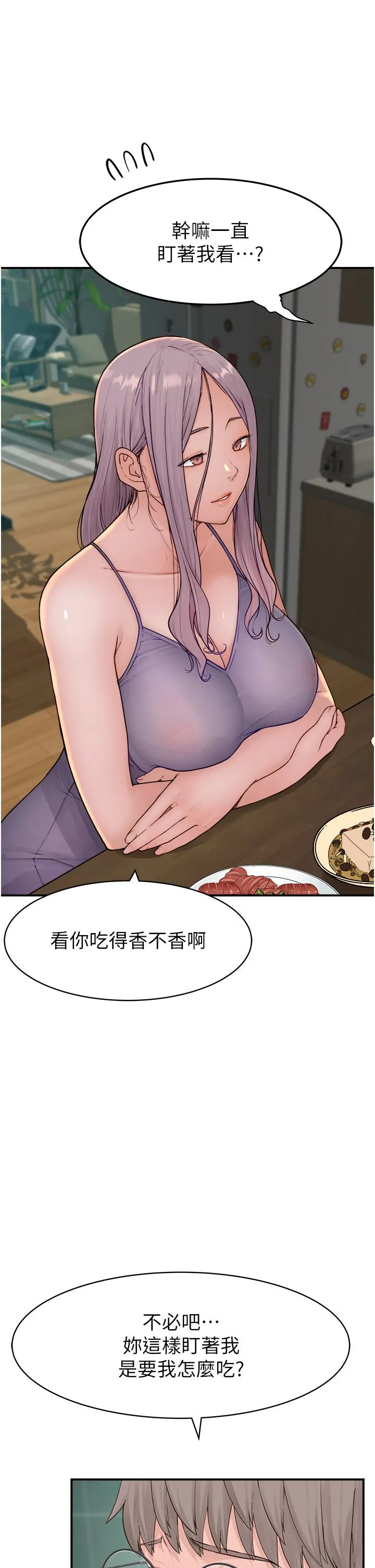 继母的香味 第1话-我对我妈&hellip;上瘾了 第29页