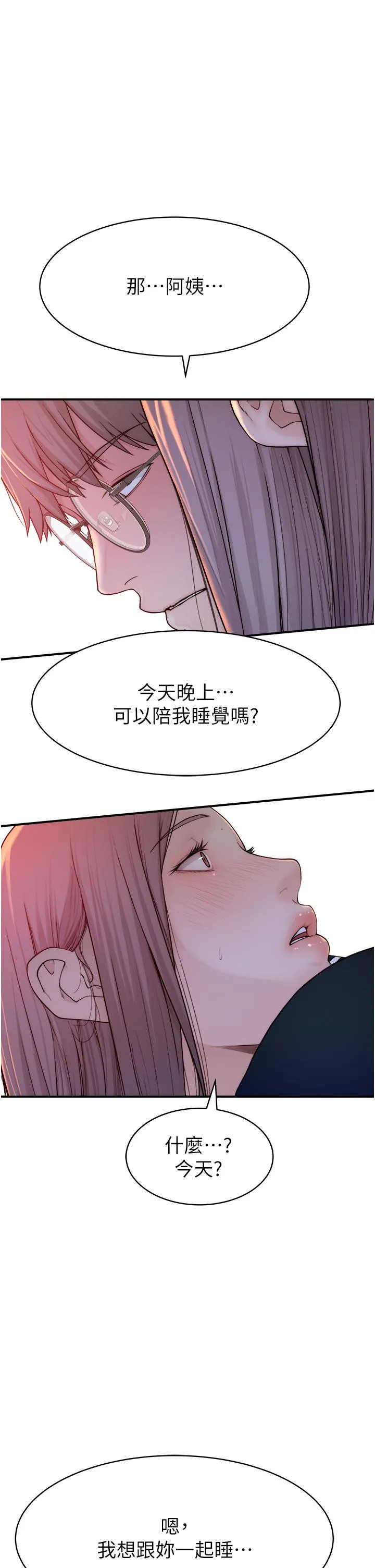 继母的香味 第1话-我对我妈&hellip;上瘾了 第91页