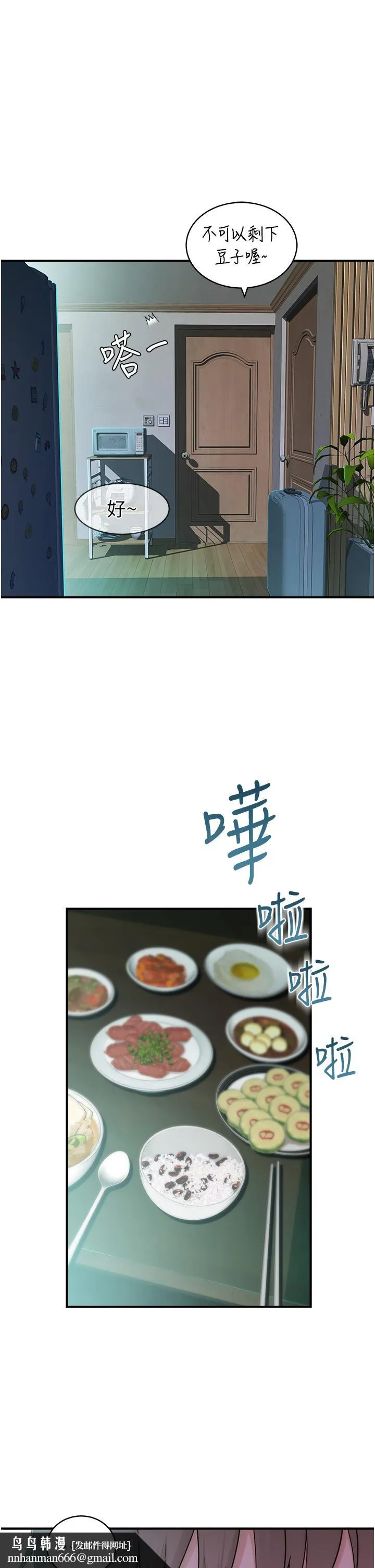 继母的香味 第1话-我对我妈&hellip;上瘾了 第51页